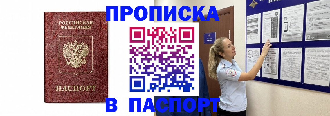 прописка для работы в Агрызе